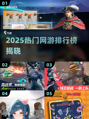 🔥2025网游排行榜TOP10新鲜出炉！🎮截图1