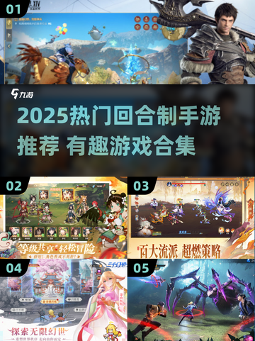 🔥2025超好玩回合制手游大推荐！🎮截图1