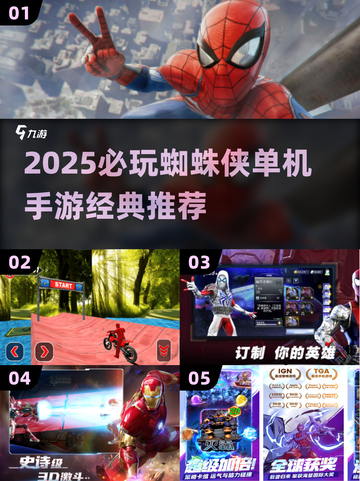 🔥2025单机蜘蛛侠手游TOP榜💥🎮截图1