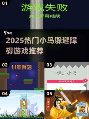 🔥2025超好玩小鸟躲避游戏合集！🎮截图1