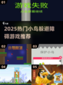 🔥2025超好玩小鸟躲避游戏合集！🎮