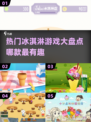 🔥2025超有趣冰淇淋游戏推荐🎉