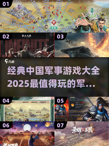 🔥2025必玩！经典中国军事游戏合集🎮截图1