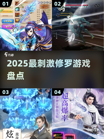 🔥2025修罗游戏TOP榜，爽到爆！💥截图1