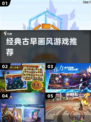 🎮古早画风神作TOP5曝光！2025必玩怀旧游戏合集🔥