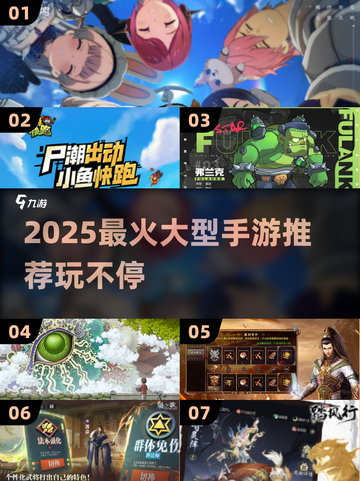 🔥2025最火大型手游推荐🎮高玩都在下的神作！截图1