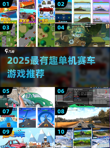 🔥2025最燃单机赛车游戏榜！🎮飙车党速来挑战！截图1