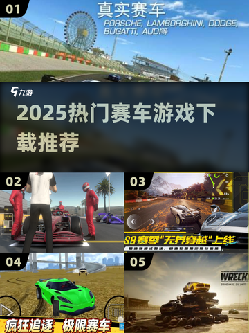 🔥2025最燃赛车游戏TOP榜🚗💨截图1