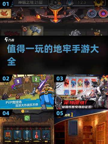 🔥2025最受欢迎地牢手游大全，冒险爱好者必玩❗截图1