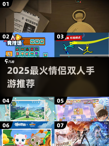 💑2025最甜双人手游TOP榜🔥截图1