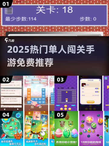🔥2025最火单人闯关手游TOP榜💥截图1
