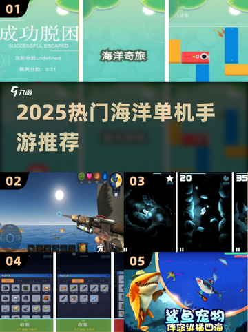 🌊2025必玩海洋单机手游TOP榜🔥截图1
