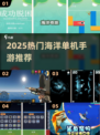 🌊2025必玩海洋单机手游TOP榜🔥