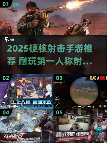 🔥2025硬核射击手游TOP榜💥第一视角超耐玩！🎮截图1