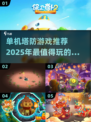 🔥2025年超好玩单机塔防手游推荐🎮