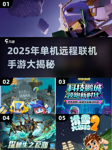 🔥单机也能联机！2025最火手游大公开🎮截图1