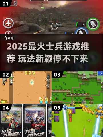 🔥2025最火士兵游戏推荐！🎮好玩到停不下来截图1