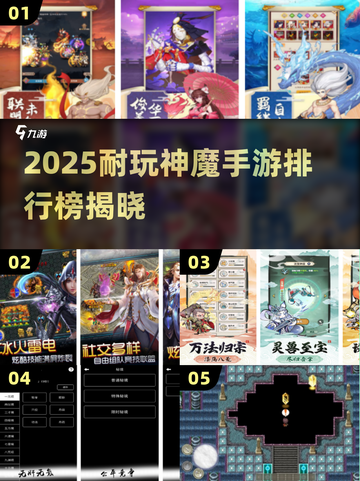 🔥2025神魔手游TOP榜！这5款经典必玩💥🎮截图1