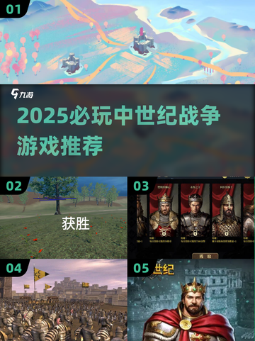 🔥2025必玩中世纪战争游戏榜单⚔截图1