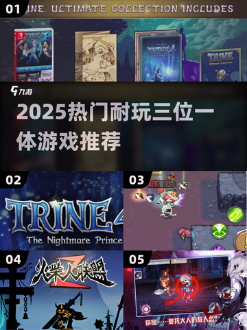 🔥2025超火三位一体游戏大揭秘🎮耐玩TOP榜💥截图1