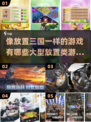 🔥2023必玩！大型放置类游戏推荐🎉