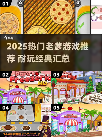 🔥2025最火老爹游戏汇总💥耐玩TOP榜🎮截图1