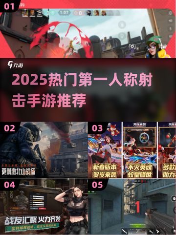 🔥2025最燃射击手游榜！🎮第一视角爽到爆💥截图1
