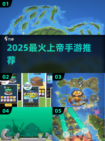 🎮2025最火上帝手游TOP榜🔥截图1