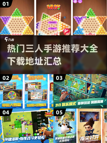 🔥2024必玩！超FUN三人手游推荐🎉截图1