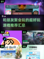 朋友聚会必备游戏推荐🎉，2025超火玩法等你来试！