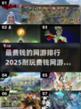 🔥2025最烧钱网游排行✨下载玩到停不下来！