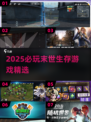 🔥2025末世生存游戏TOP榜💥🎮