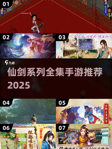 🔥仙剑系列全汇总+2025最耐玩手游推荐！🎮截图1