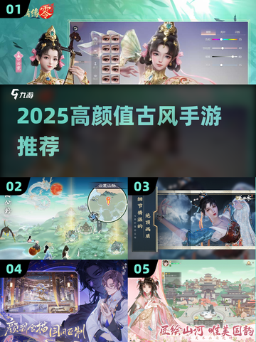✨2025最美古风手游推荐！画质惊艳💥截图1