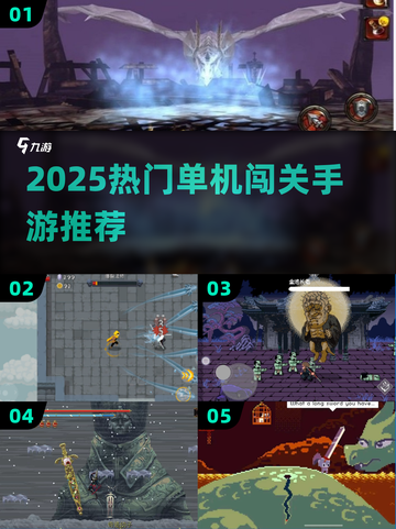 🔥2025最上头单机闯关手游💥截图1