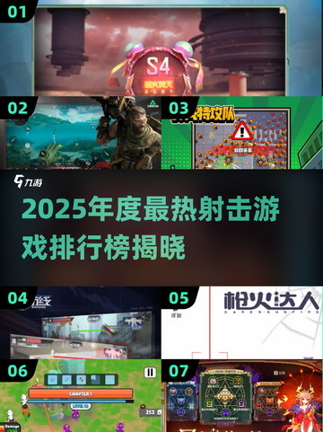 🔥2025射击游戏TOP榜💥🎮截图1
