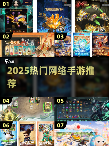 🎮2025最火网游手游全攻略！爆款推荐速看🔥截图1