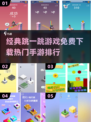 🔥2024最🔥跳一跳手游排行✅免费下载链接