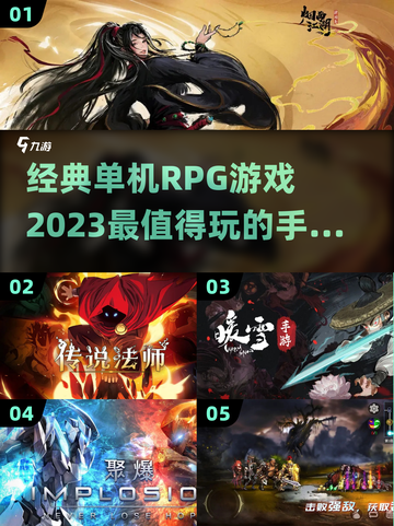 🔥2023超好玩单机RPG手游推荐🎉截图1