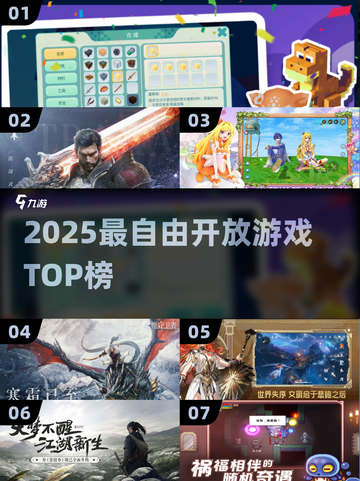 🔥2025最自由开放游戏TOP榜🎮截图1