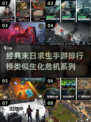 生化危机不够看？这些🔥末日求生手游更刺激！🎮