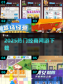 🔥2025最火经商游戏TOP榜🎮