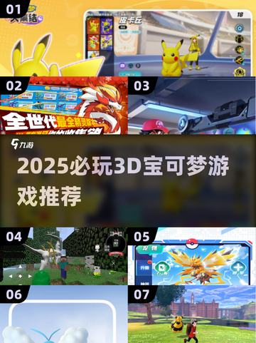 🔥2025必玩3D宝可梦游戏推荐！🎮截图1