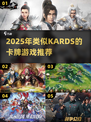 🔥2025最火KARDS类游戏推荐！🎮策略卡牌迷必看截图1