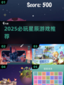 🌌2025必玩星辰游戏推荐！✨