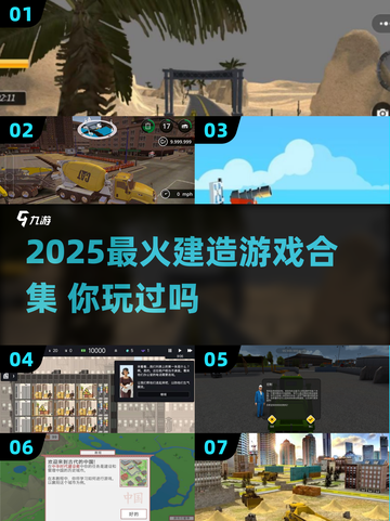 🎮2025超好玩建造游戏合集！模拟工地体验🔥截图1