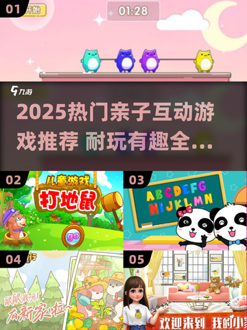🔥2025超火亲子互动游戏大公开！🎮👶截图1