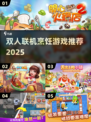 🔥情侣必玩！双人联机做饭游戏TOP榜💥🍳🎮
