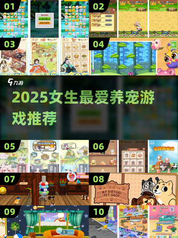 🐾2025女生必玩宠物游戏Top榜！截图1