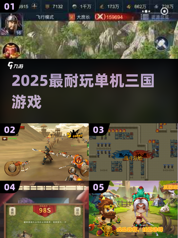 🔥2025最燃三国单机TOP5💥截图1